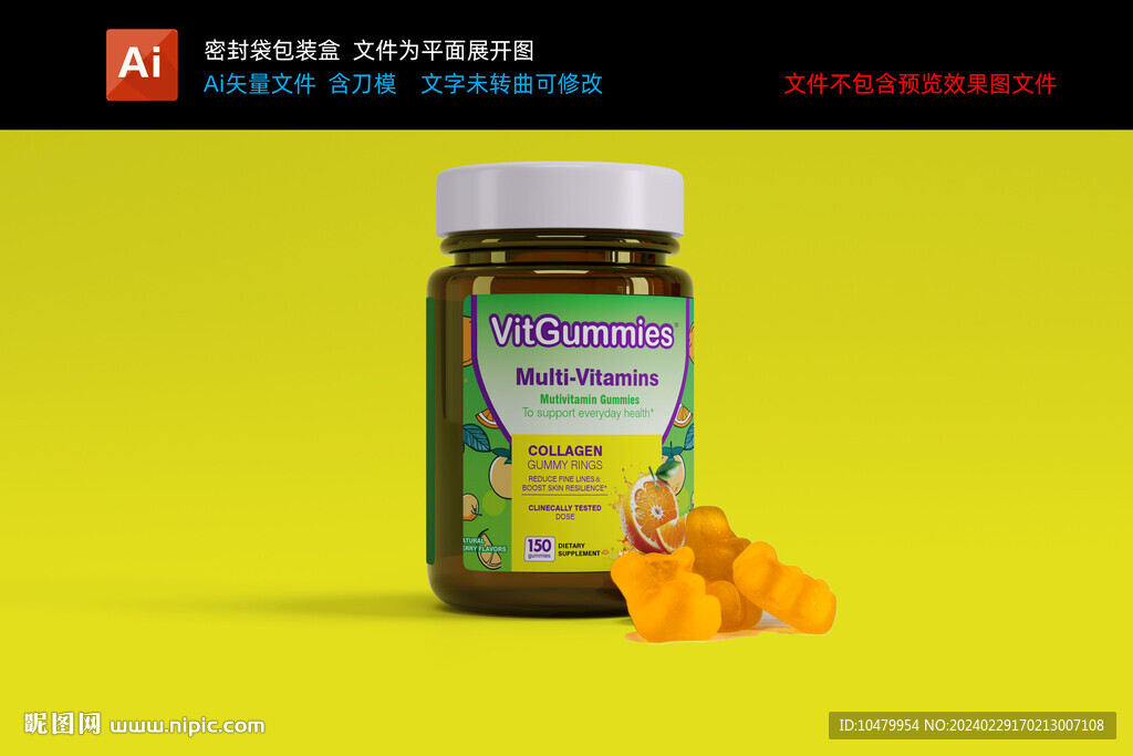 维他命软糖包装标签