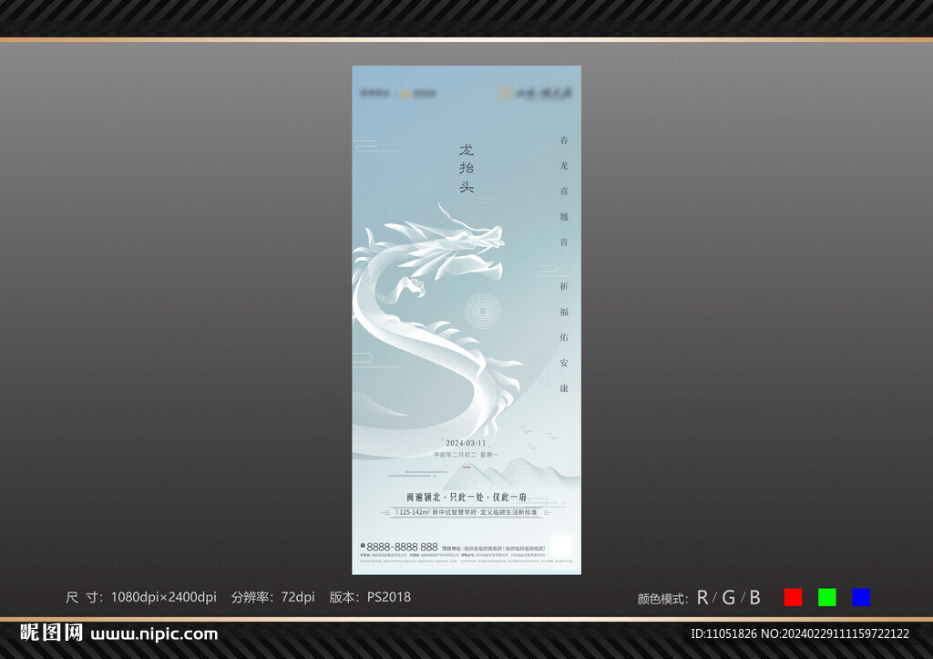 龙抬头