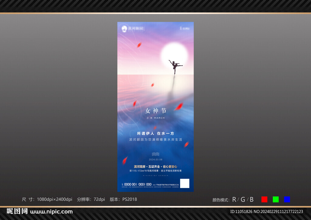 女神节