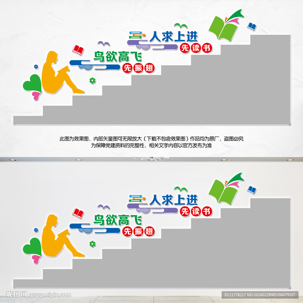 学校楼道文化墙