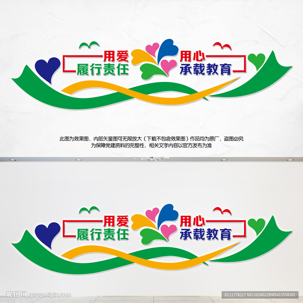 校园文化墙