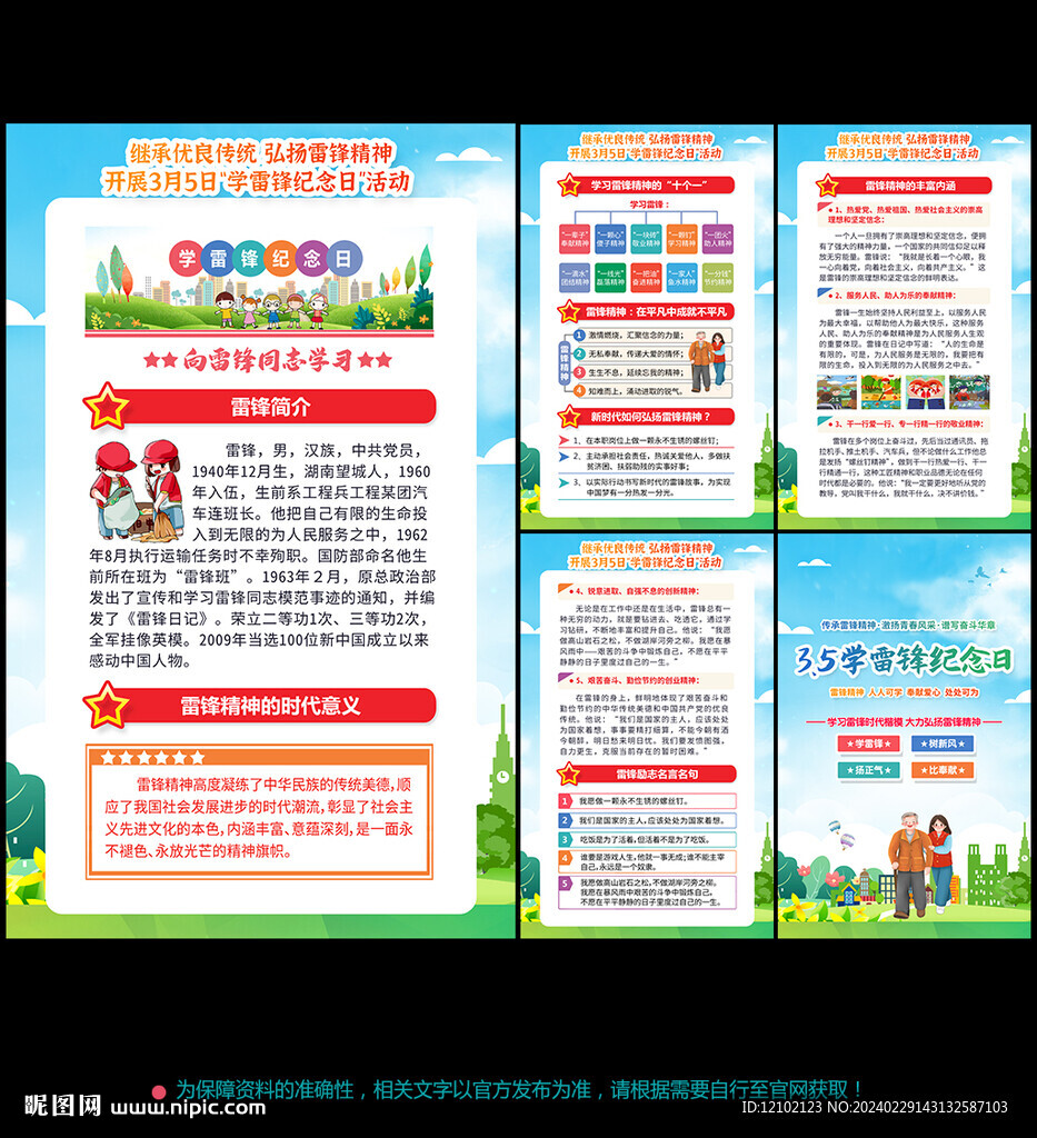 雷锋精神