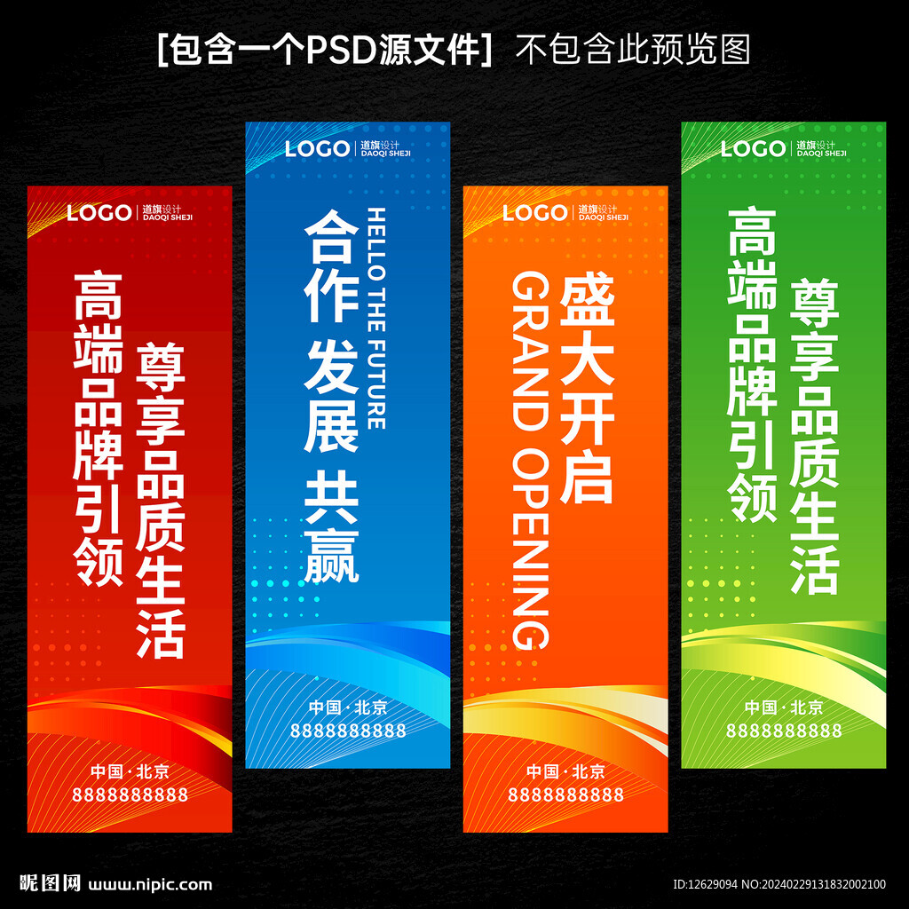 开业道旗