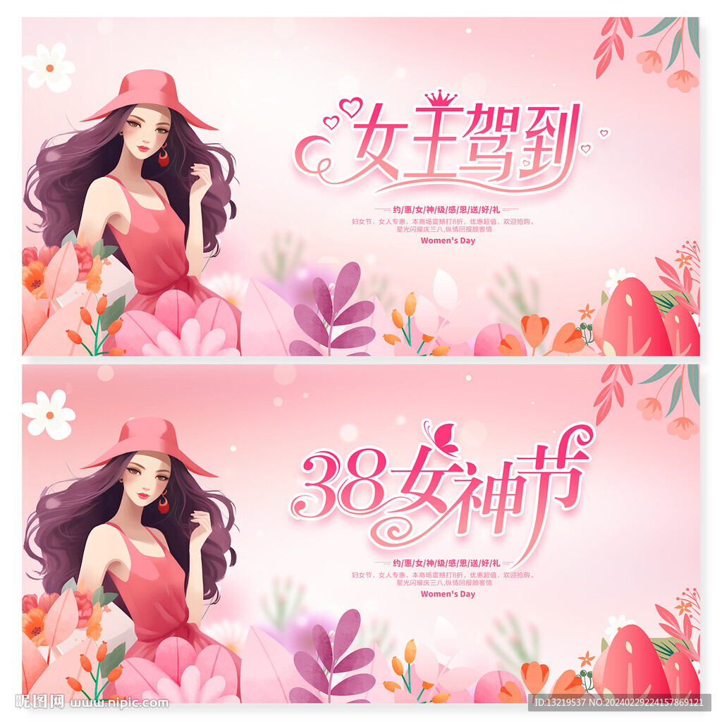 38妇女节