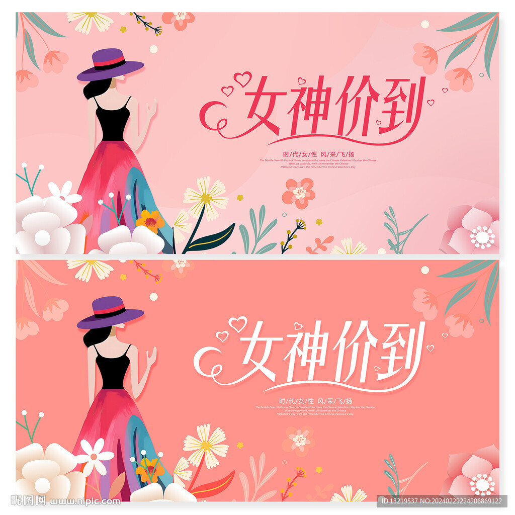 三八妇女节