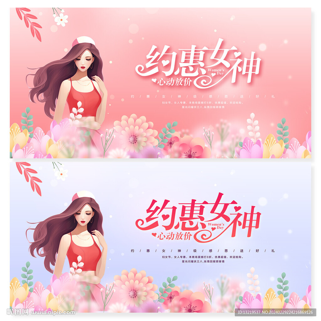 妇女节