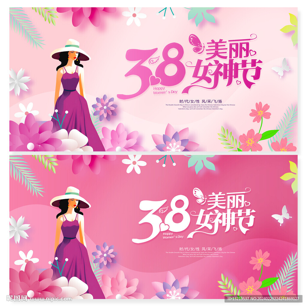 38妇女节