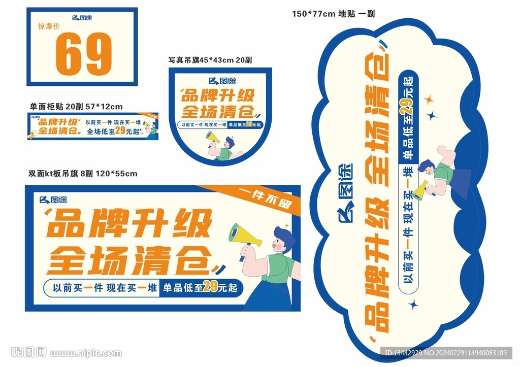 特卖衣服活动清仓特卖吊旗地贴