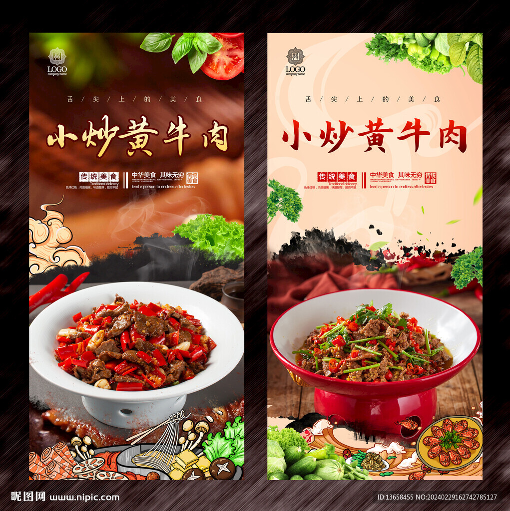 小炒黄牛肉