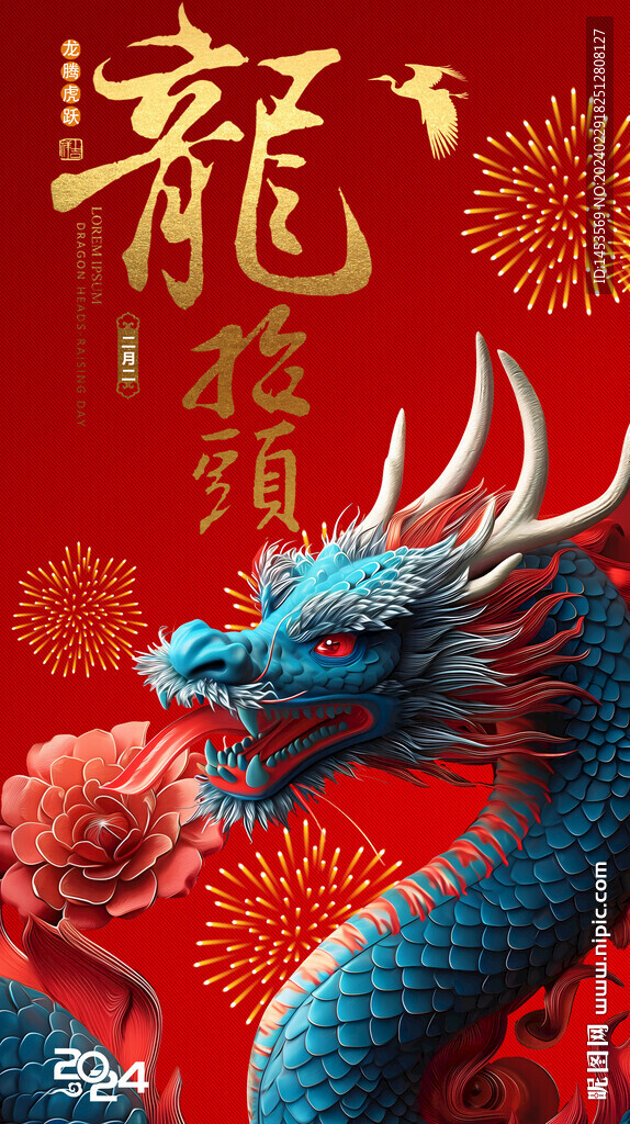龙插画