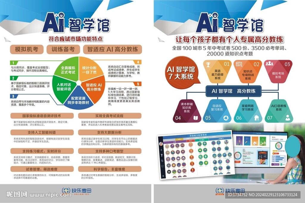 AI传单