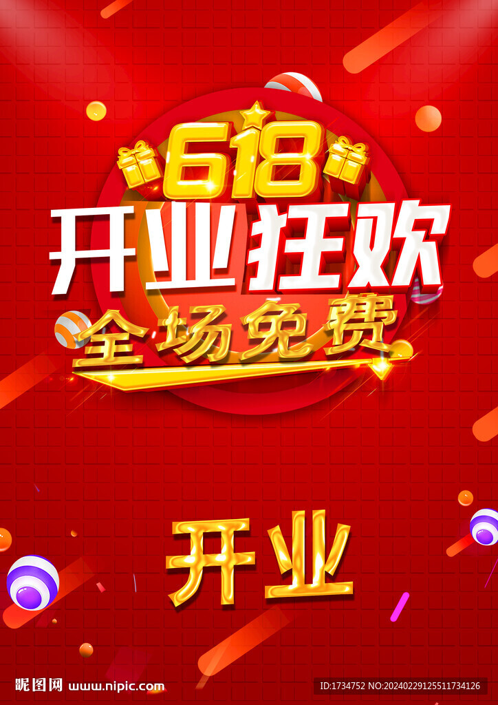 开业
