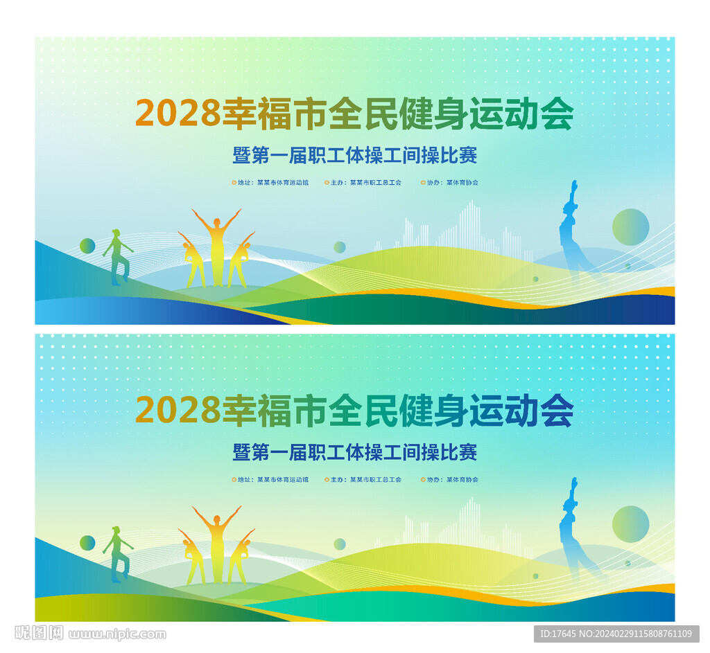 工间操比赛