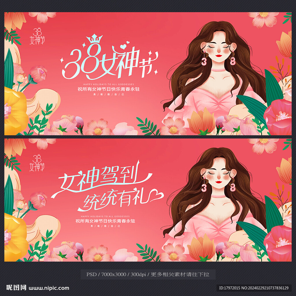 女神节