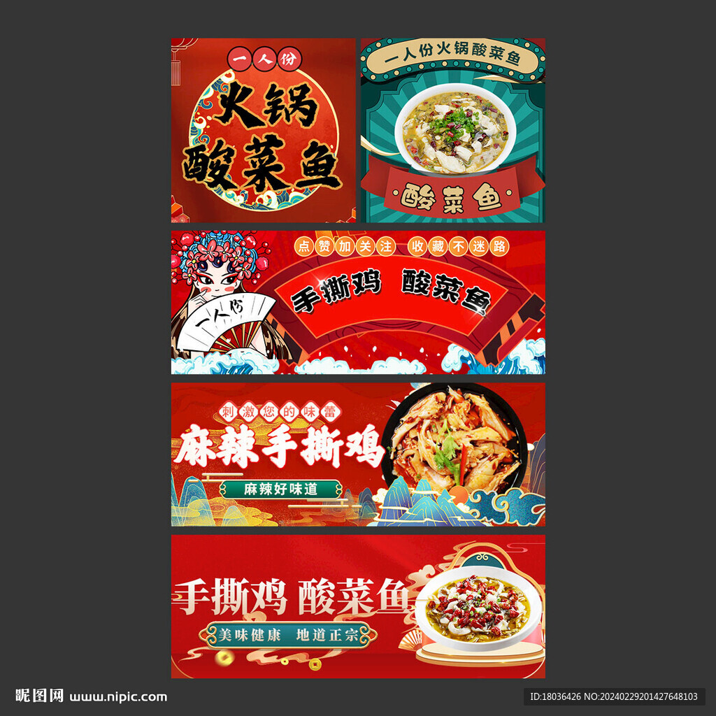 酸菜火锅鱼外卖平台头像店招海报