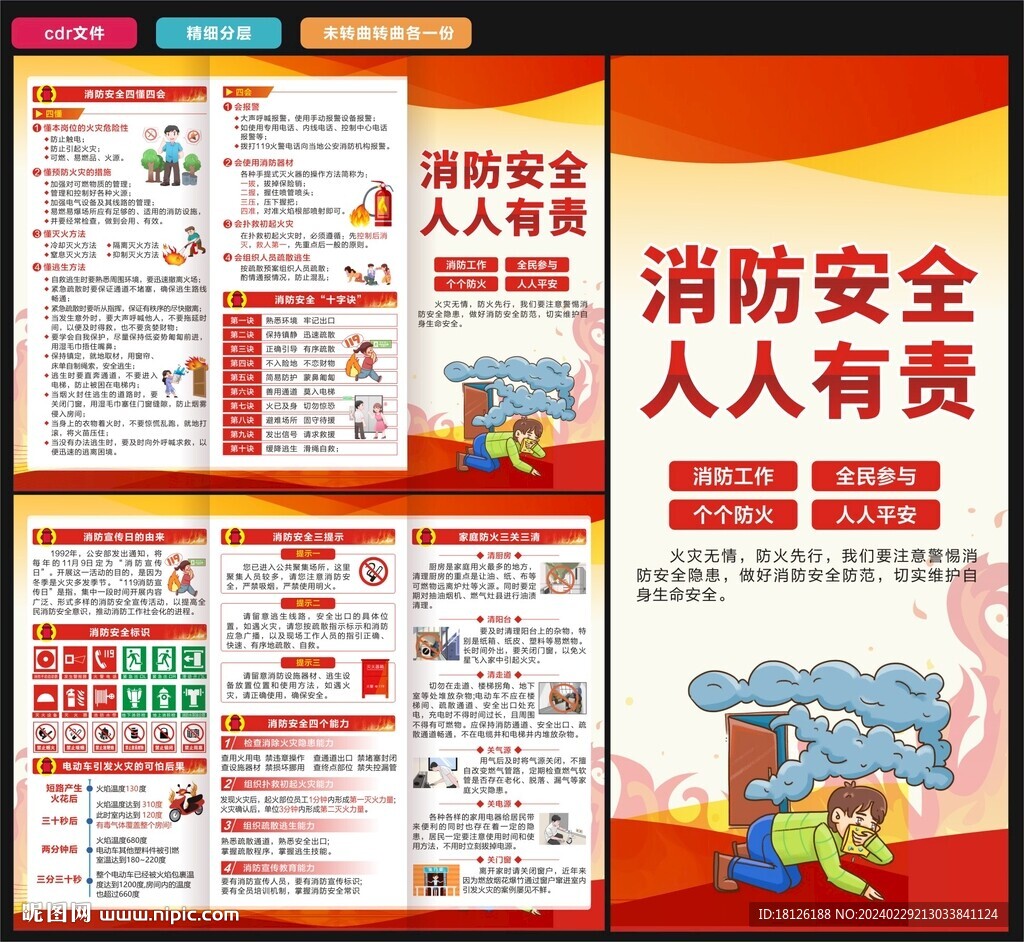 消防安全教育三折页