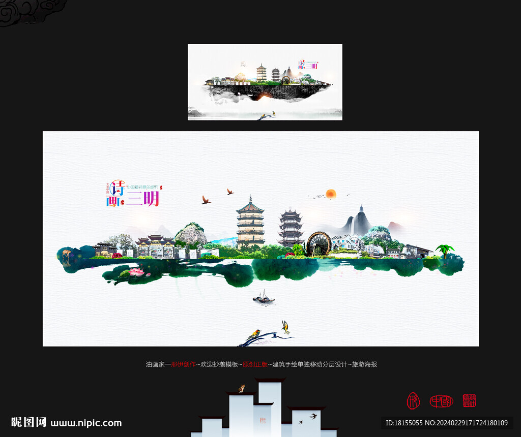 三明设计图__绘画书法_文化艺术_设计图库_昵图网