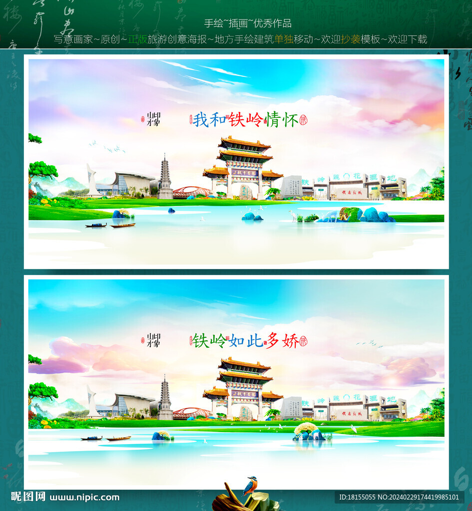 铁岭