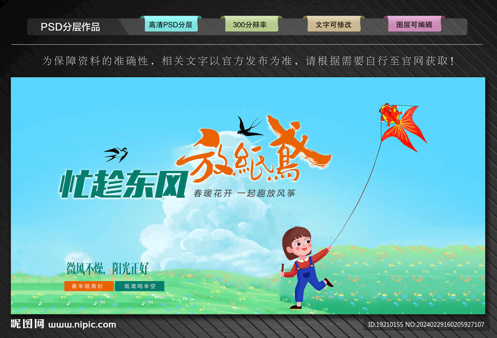 风筝节