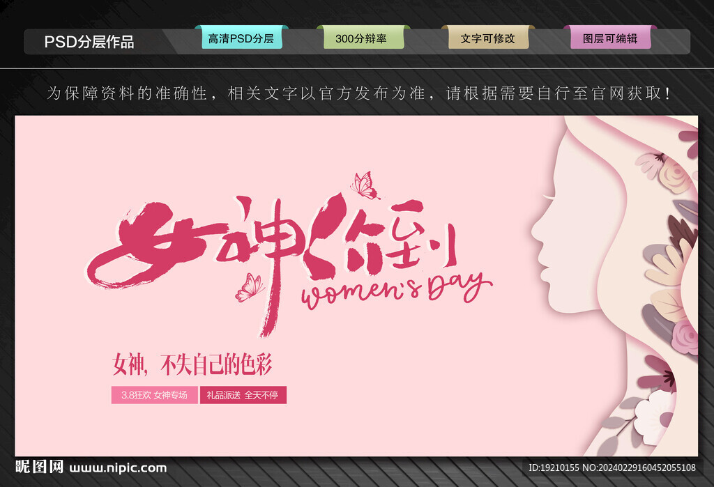 三八妇女节