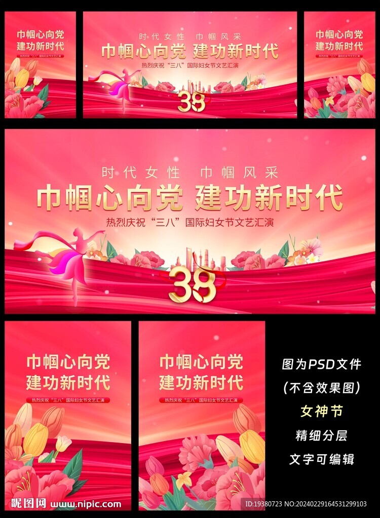 妇女节