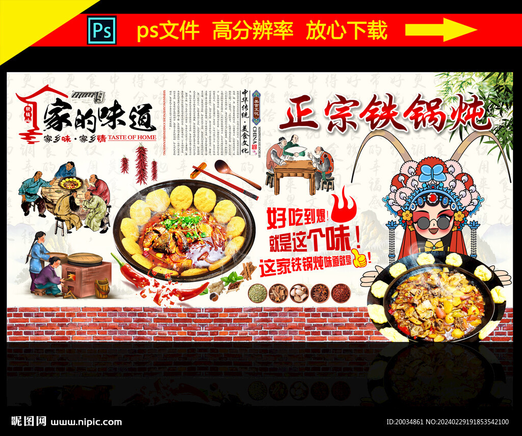 铁锅炖