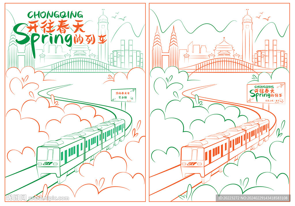 开往春天的列车山城重庆线稿插画