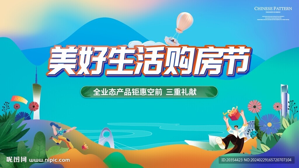 购房节主画面