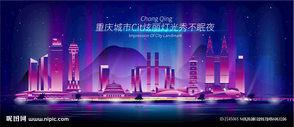 重庆城市夜景