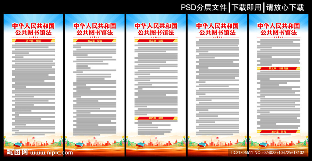 公共图书馆法展板