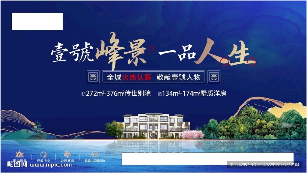 洋房展板