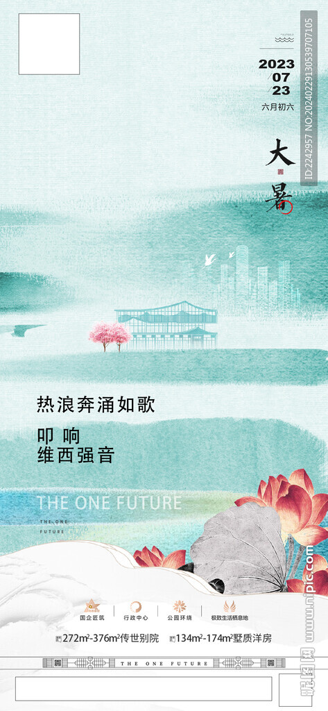 大暑节气