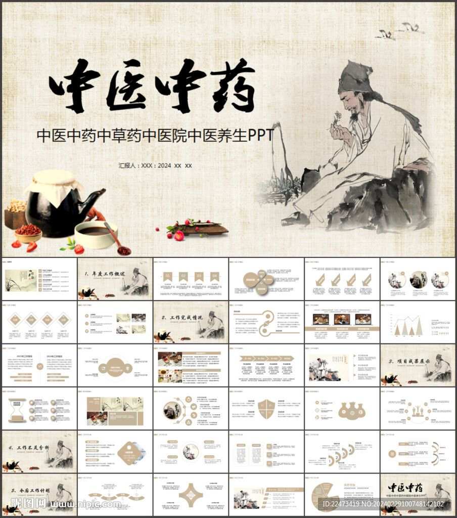 中国风中医养生中药中医院PPT