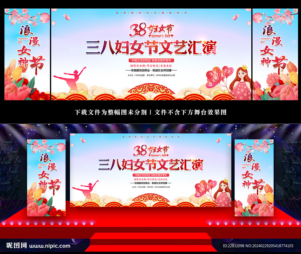 三八妇女节晚会舞台背景