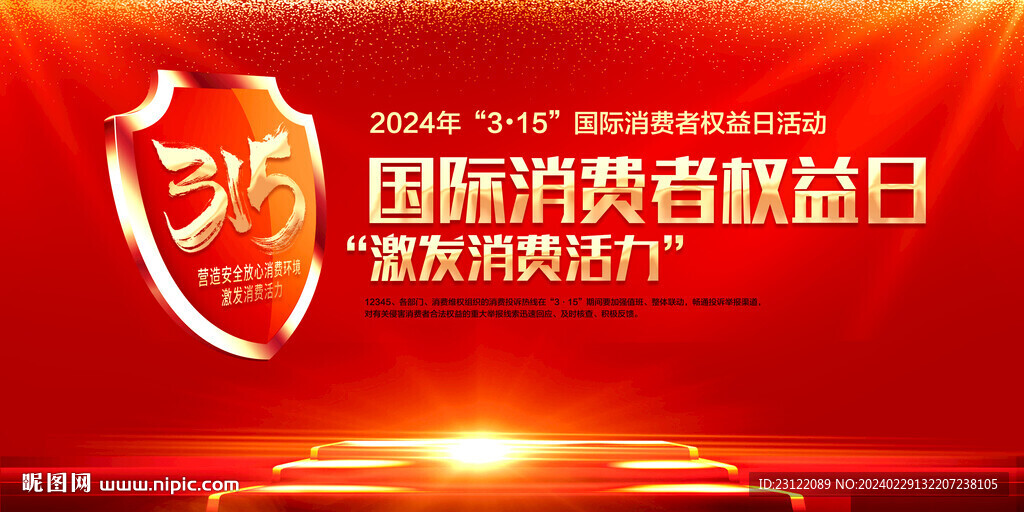 315晚会