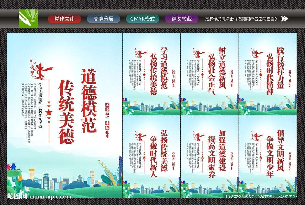 校园道德