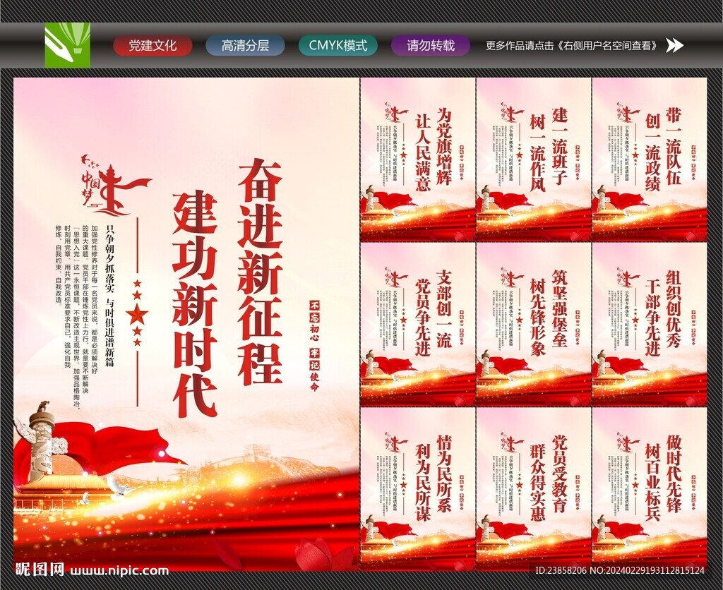 党建文化宣传
