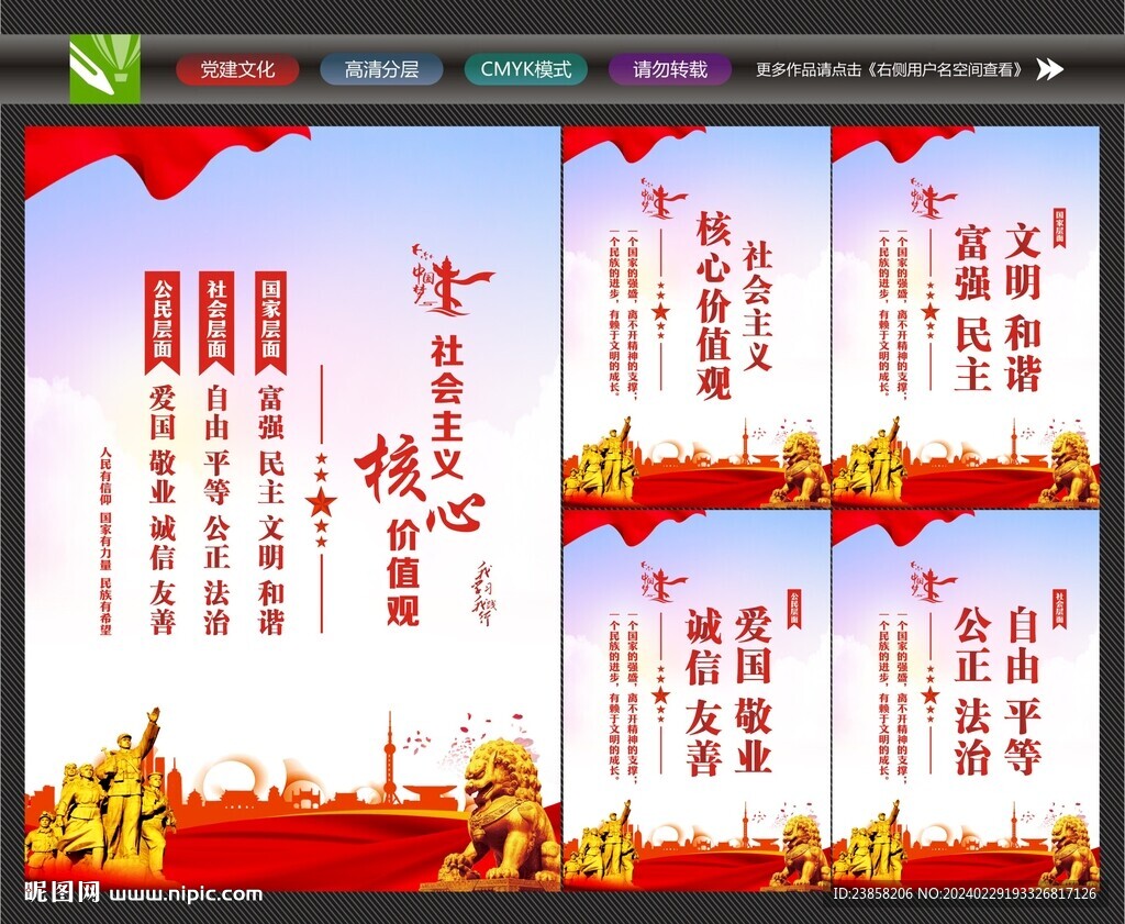 核心价值观