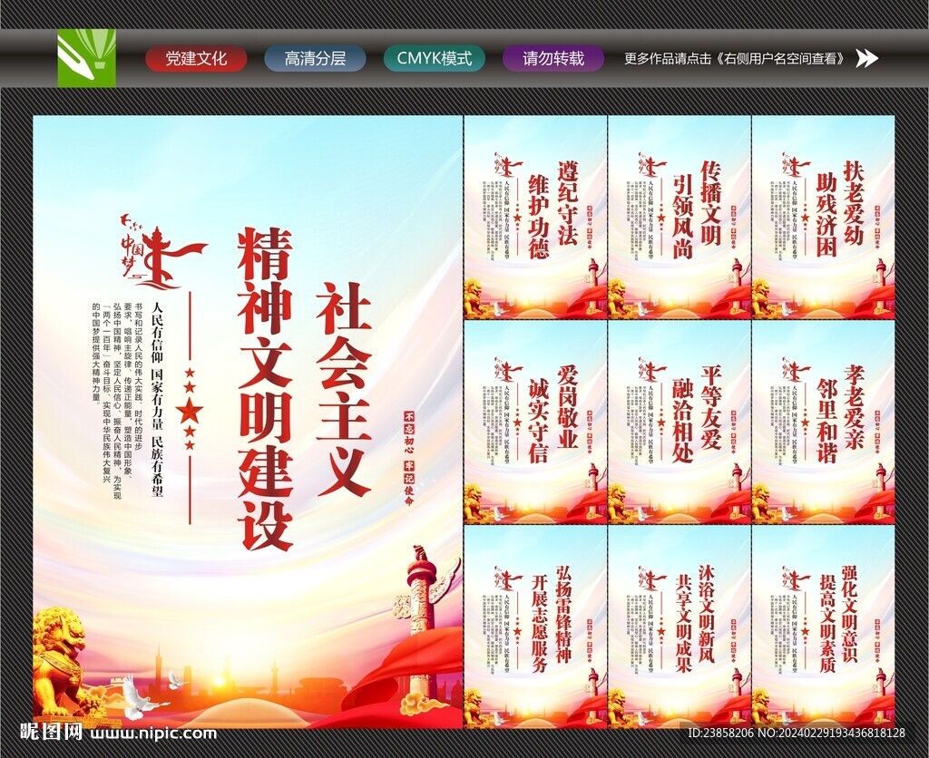 精神文明建设