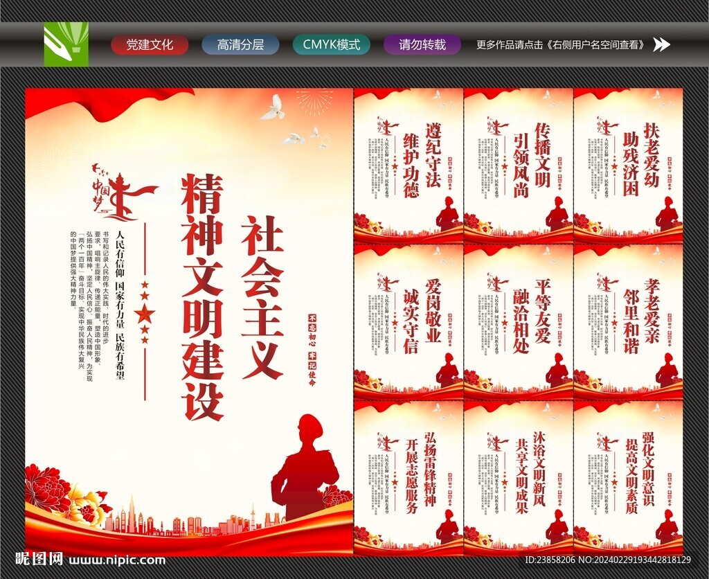 精神文明建设