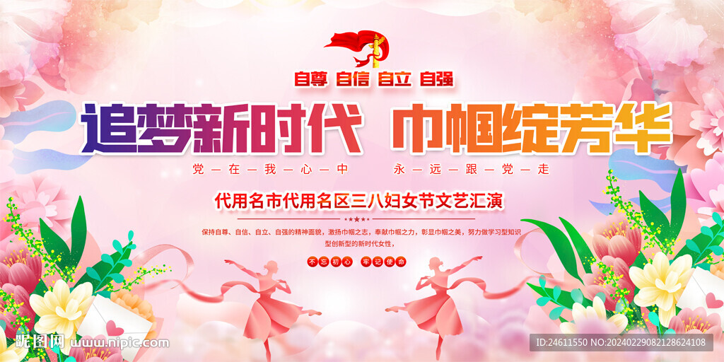 清新三八妇女展活动背景