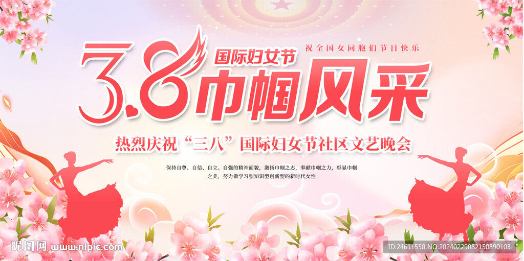 三八妇女节