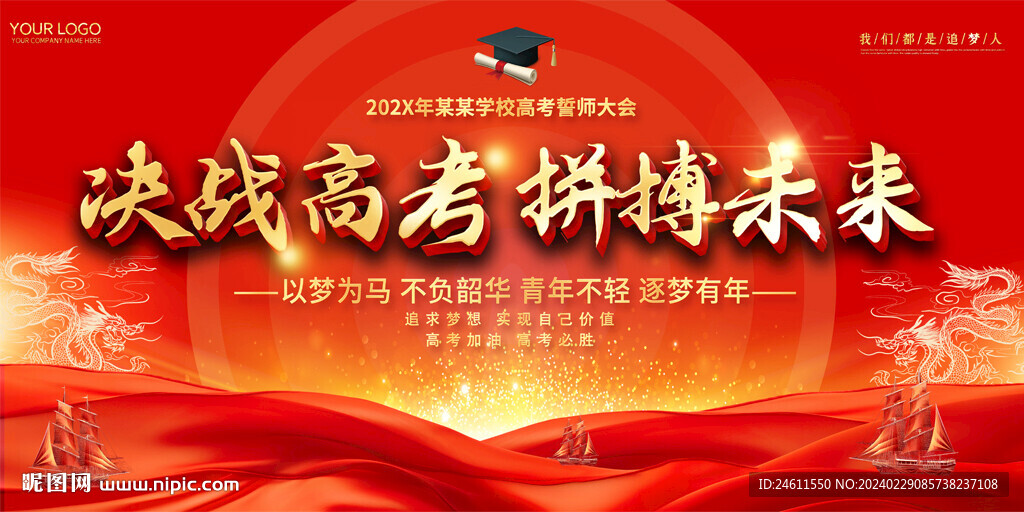 高考誓师大会红色背景
