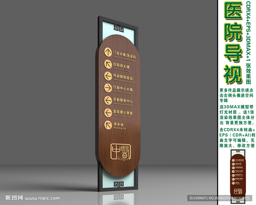 医院指示牌