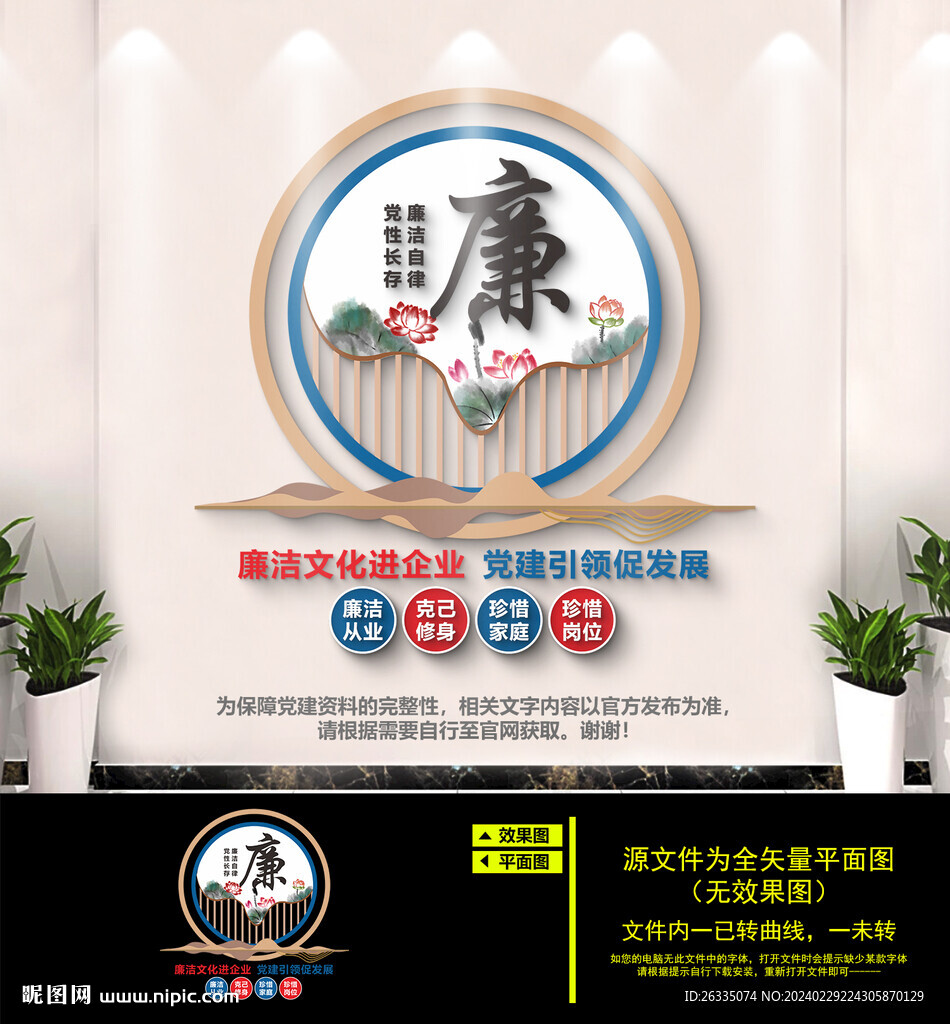 企业廉政文化墙