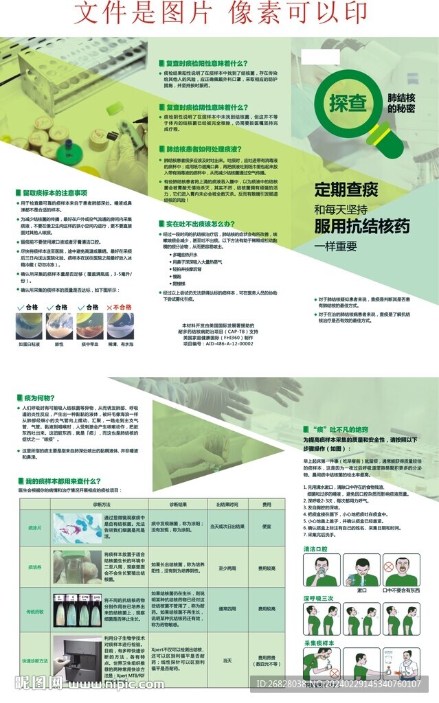 肺结核 定期查痰
