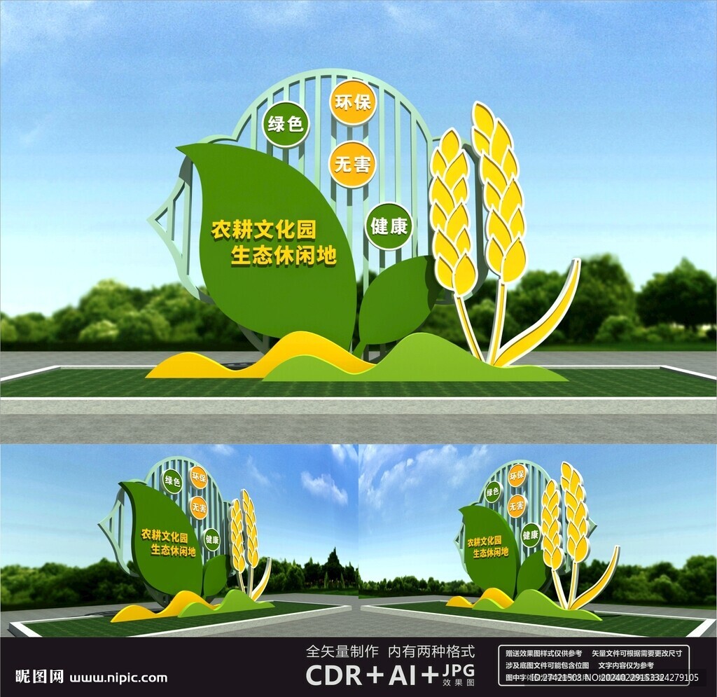 农耕文化园雕塑