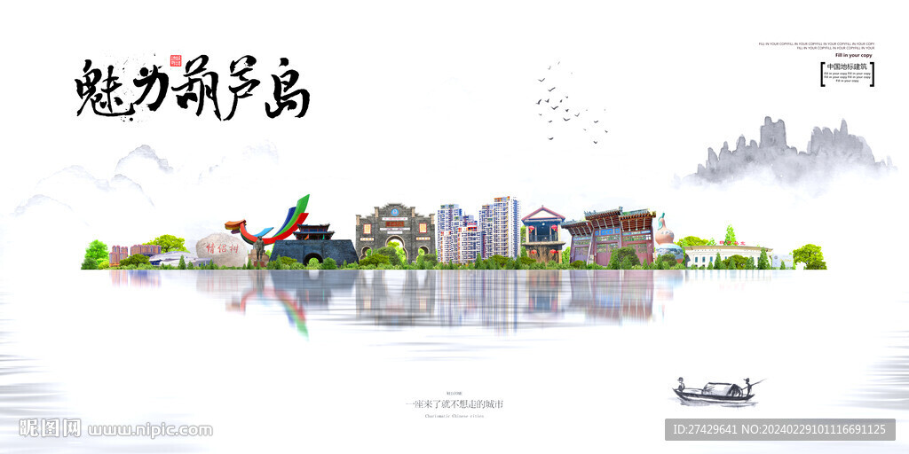 葫芦岛