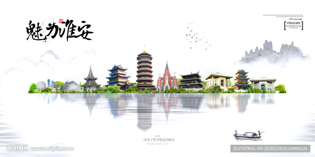 淮安