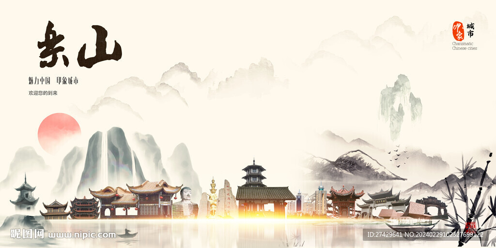 乐山